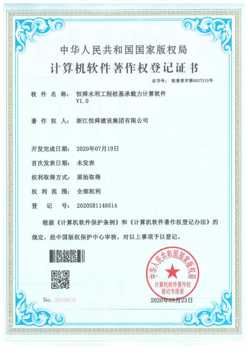 浙江恒舜建設集團有限公司 浙江恒舜建設集團有限公司